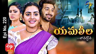 Yamaleela  3rd June 2021  Full Episode No 220  ETV Telugu [upl. by Akeemaj935]