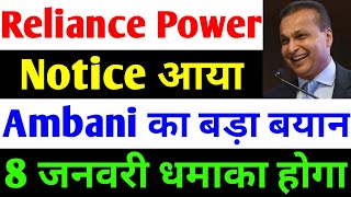 Notice आया  rpower share latest news  reliance power latest news  rpower news today [upl. by Wiencke]