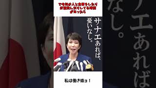 私は働き蜂ョ！  高市早苗 自民党総裁選 出馬会見 [upl. by Kcir]