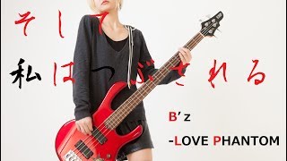 【ギターレス】BzLOVE PHANTOM【弾いてみて】 [upl. by Moser]