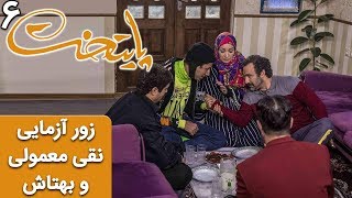 Serial Paytakht 6  سریال پایتخت 6  زور آزمایی نقی معمولی و بهتاش [upl. by Eniamirt447]