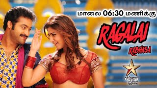 Ragalai tamil dubbed movie Rabhasa  JrNTR Samantha  Vijay Super Premiere [upl. by Asiul]