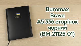 Розпаковка Buromax Brave A5 з бумвінілу з поролоном 336 сторінок чорний BM2112501 [upl. by Sinoda]