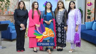 Dhanak Episode 55  irfanRafique ManaalArfeen SadiaEjaz  AplusEntertainment [upl. by Nashner]