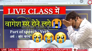 😭Vagesh sir रोने लगे LIVE Calss मे 😭 पढ़ाने का तरीका ऐसा कहीं नहीं देखा होगा 😳 [upl. by Saidee627]