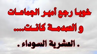 عمرنا ما توقعنا…خويا يطلع للجبل ويدير واش دار العشريةالسوداء [upl. by Ipoillak]