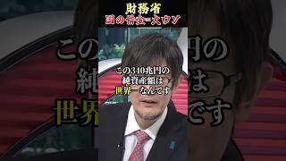 ㊗️210万再生！三橋貴明「財務省の嘘を論破します」 [upl. by Ahtelrac638]