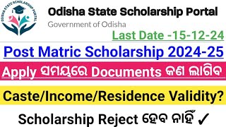 Post Matric Scholarship Fresh And Renewal 202425  Documents କଣ କଣ ଲାଗିବ  CasteIncomeResidence [upl. by Bundy816]