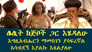 Memehir Girma Wondimu Video 362 እግዚአብሔርን አሳብደኝ እያልኩ እሳደባለሁ እንደ ጅብ ሌሊት ያሶጣኛል [upl. by Barbra]