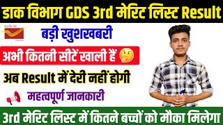 GDS 3rd Merit List Result बड़ी खुशखबरी  GDS 3rd Merit List Latest Update  GDS Result Update today [upl. by Arahat890]