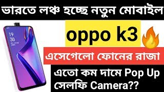 Oppo K3 price and specifications in India [upl. by Davey653]