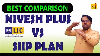 LIC Nivesh Plus vs SIIP Plan I LIC SIIP Plan vs LIC Nivesh Plus I Best ULIP Plan of 2024 [upl. by Gnuh]