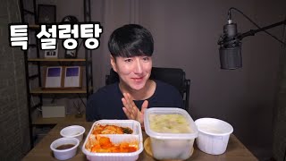 특 설렁탕 Seolleongtang ソルロンタン 먹방 소통 Korea Mukbang ASMR Eating Show 남캠 브이로그 김톰슨 잠오는 목소리 [upl. by Perni]