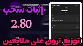 أثبات سحب 280 دولار بنقرة واحدة 🔥 جديد الربح من الانترنت للمبتدئين 🤑 [upl. by Munroe]