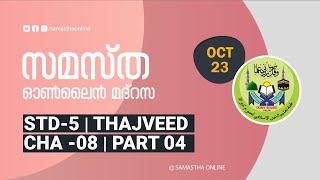 CLASS 5 THAJVEED CHAPTER 08 PART 04 OCT 23 [upl. by Eskil271]