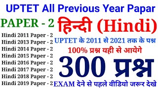 हिन्दी के 300 प्रश्न  PAPER  2  UPTET All Previous Year Papar  2011 से 2021 तक के सारे प्रश्न [upl. by Kirenoj]