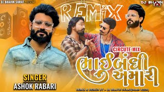 ભાઈબંધી અમારી  Bhaibandhi Amari  New Circut Mix Song 152 BPM [upl. by Anawqahs]