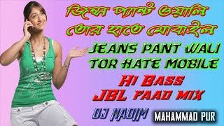 Jeans pant wali Tor Hate Mobile Hi Bass JBL faad mix [upl. by Cleveland]