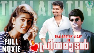 Priyamudan  Malayalam full Movie  Thalapathy Vijay  Kausalya thalapathyvijay fullmovie [upl. by Sharity]