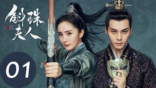 ENG SUB【斛珠夫人 Novoland Pearl Eclipse】EP01 珠赋沉重，拜入暗卫营（杨幂、陈伟霆） [upl. by Wilser924]