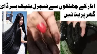 How to Prepare Pomegranate Peel Black Hair dye Natural BLACK HAIR DYE Natural Hair Dye [upl. by Dell559]