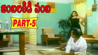 Jambalakidi Pamba Telugu Full Movie Part 5  Naresh  Aamani  Brahmanandam  Tvnxt Telugu [upl. by Ainehta]