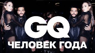 Тимати и Анастасия Решетова целуются на премии GQ «Человек года» [upl. by Nytsirc312]