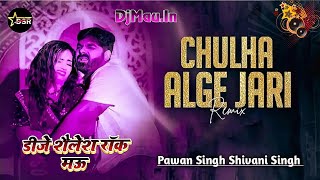 Dj Shailesh Rock Chulha Alage Jari Pawan Singh Shivani Hard Bass Dance Remix Song 2024 Djmauin [upl. by Anaehs404]