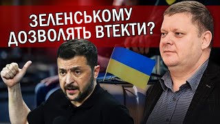 👊БОБИРЕНКО Все Рішення ПРИЙНЯТО quotЧас Зеленського ПРОЙШОВquot Готують ВТЕЧУ у Лондон [upl. by Tnairb]