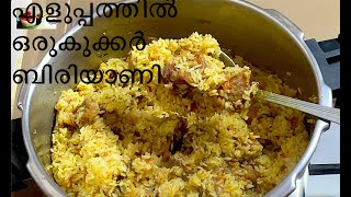 കുക്കറിൽ ഒരു ബീഫ് ബിരിയാണി  Easy Pressure Cooker Beef Biryani [upl. by Maziar99]