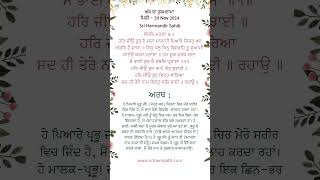 Hukamnama from Amritsar Today darbarsahib hukamnama  20  November 2024 [upl. by Amleht]