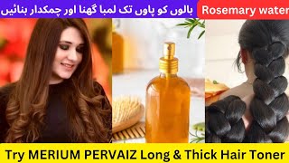 Merium Pervaiz Rosemary Water Recipe For Thick Hair ll Stop Hair Thinning amp Hairfall ll [upl. by Zonda]