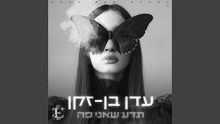 מותר לי לנוח [upl. by Ahsit]