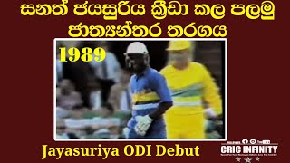 Sanath Jayasuriya First International Match  ODI Debut  1989 vs Australia [upl. by Sheeree]