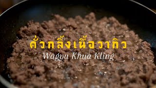 StirFried Beef with Yellow Curry Paste Southern Thai food beef thaifood asmrcooking [upl. by Marin]