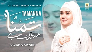 New Heart Touching Naat 2022  Alisha Kiyani  Tamanna Muddaton Se Hai  RampR Al Jilani Studio [upl. by Nybbor]