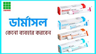 Dermasol n cream  dermasol n ointment  ডার্মাসল এন অয়েন্টমেন্ট  এন ক্রিম  clobetasol propionate [upl. by Bourque695]