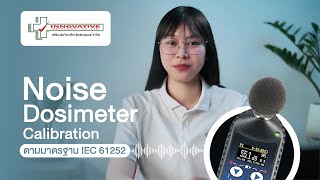 Noise Dosimeter กับการสอบเทียบ [upl. by Lennox]