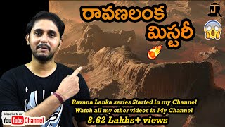 Ravana Lanka Mystery Solved  Unknown truths about rama sethu and lanka [upl. by Sunderland]