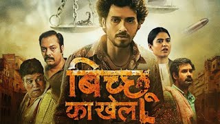 BICHOO KA KHEL  Official Trailer  A ZEE5 Originals  Divyendu Sharma  Bichoo Ka Khel Altbalaji by [upl. by Imotih]