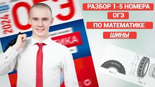 разбор 15 шины  ОГЭ 2024 ПО МАТЕМАТИКЕ [upl. by Gerhardt]