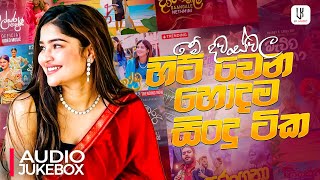 New Sinhala Songs 2024  Best Sinhala Songs Collection  Trending Sinhala Songs 2024  Aluth Sindu [upl. by Feirahs99]