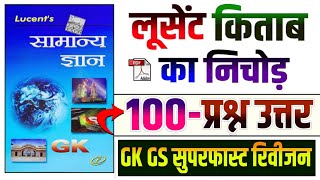 100 प्रश्न उत्तर  सुपरफास्ट रिवीजन  GK GS Marathon Class  Complete Lucent GK in Hindi  GK GS [upl. by Rayshell]