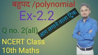 Class 10th NCERT Math Solution Ex22 ke Q n 2all [upl. by Ezechiel]