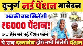 new pension ke liye kaise apply kare  how to old age pension apply  up old age pension Aavedan [upl. by Omiseno]