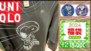 本日発売！ユニクロスヌーピー新商品発売福袋数量限定発売されましたPLAZA新商品！！ [upl. by Jagir]