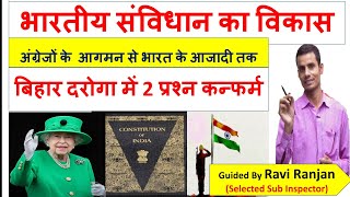 भारतीय संविधान का विकास 1773 के रेगुलक्टिंग एक्ट से 1947 के स्वतन्त्रता अधिनियम तक [upl. by Olra504]