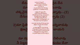 Inthakalam Nee Krupalo Song Lyrics music telugu song lyrics shorts godsworshipworldtelugu [upl. by Aveneg]