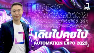 เดินไปคุยไปที่งาน AUTOMATION EXPO 2023 ส่องเทรนด์ที่นักอุตสาหกรรมจับตามอง [upl. by Janeta179]