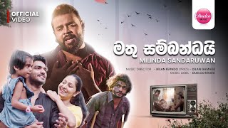 Mathu Sambandai මතු සම්බන්ධයි  Milinda Sandaruwan Official Music Video [upl. by Annabela685]